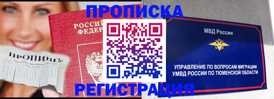 временная регистрация 2025 в Губкинском