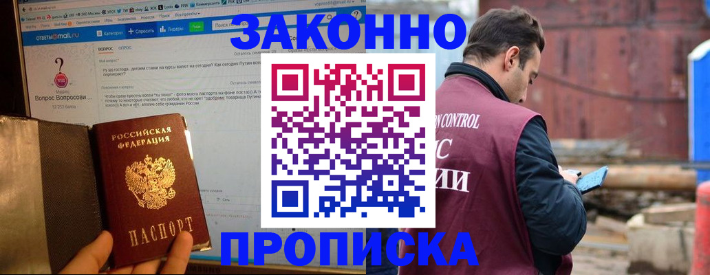временная регистрация в квартире в Губкинском