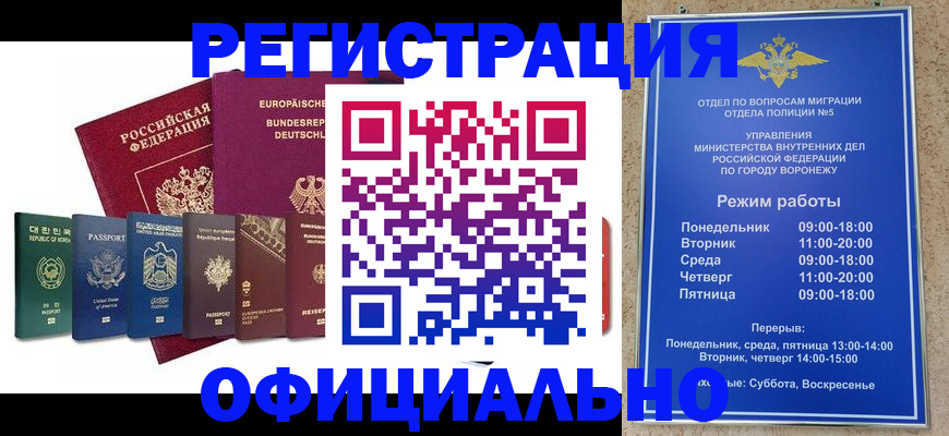 прописка для работы в Губкинском